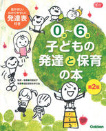 #河原紀子 #０歳～６歳子どもの発達と保育の本２版# 9784058008676 :9784058008676