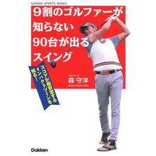 画像をギャラリービューアに読み込む, ９割のゴルファーが知らない９０台が出るス
