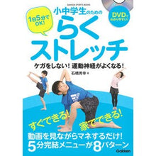 画像をギャラリービューアに読み込む, 小中学生のためのらくストレッチ　ケガをし
