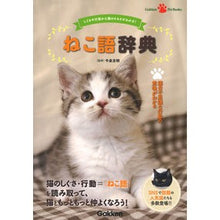 画像をギャラリービューアに読み込む, ねこ語辞典
