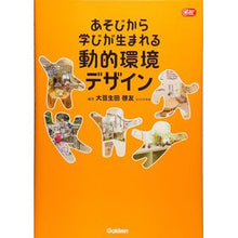 画像をギャラリービューアに読み込む, あそびから学びが生まれる動的環境デザイン
