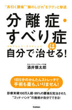 画像をギャラリービューアに読み込む, #酒井慎太郎 #分離症・すべり症は自分で治せる！ :9784058009260
