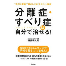 画像をギャラリービューアに読み込む, 分離症・すべり症は自分で治せる！
