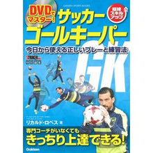 画像をギャラリービューアに読み込む, ＤＶＤでマスター！サッカーゴールキーパー
