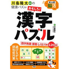 画像をギャラリービューアに読み込む, 大人の脳活　おもしろ！漢字パズル
