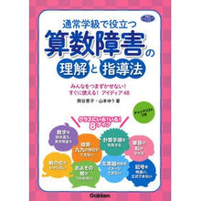 画像をギャラリービューアに読み込む, 通常学級で役立つ算数障害の理解と指導法
