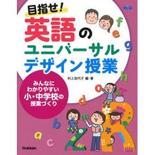 画像をギャラリービューアに読み込む, 目指せ！英語のユニバーサルデザイン授業
