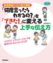 Load image into Gallery viewer, #本多和子 #「何度言ったらわかるの？」を「できた！」
