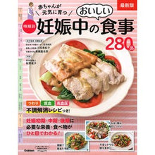 画像をギャラリービューアに読み込む, 最新版　時期別妊娠中のおいしい食事２８０
