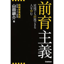 画像をギャラリービューアに読み込む, 前育主義　逆境でも前進できる人を育む

