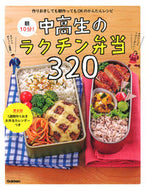 #食のスタジオ #朝１０分！中高生のラクチン弁当３２０# 9784058010075 :9784058010075