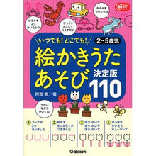 画像をギャラリービューアに読み込む, 絵かきうたあそび　決定版　１１０

