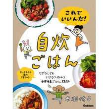 画像をギャラリービューアに読み込む, これでいいんだ！自炊ごはん

