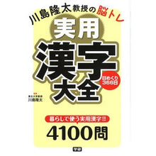 画像をギャラリービューアに読み込む, 実用漢字大全　日めくり３６６日
