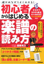 画像をギャラリービューアに読み込む, #進藤克己 #初心者からはじめる楽譜の読み方 :9784058010518
