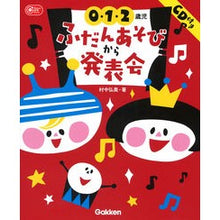 画像をギャラリービューアに読み込む, ０・１・２歳児　ふだんあそびから発表会
