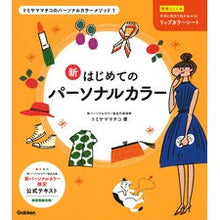 画像をギャラリービューアに読み込む, 新はじめてのパーソナルカラー
