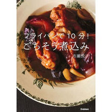 画像をギャラリービューアに読み込む, フライパンで１０分！ごちそう煮込み

