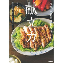 画像をギャラリービューアに読み込む, 今夜の食事にもう悩まない　献立力
