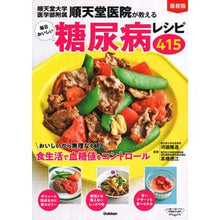 画像をギャラリービューアに読み込む, 毎日おいしい糖尿病レシピ４１５

