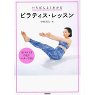 いちばんよくわかるピラティス・レッスン