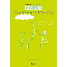画像をギャラリービューアに読み込む, ハッピー★ベビーケア　増補改訂版
