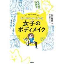 Load image into Gallery viewer, ゼロからはじめる女子のボディメイク
