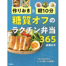 画像をギャラリービューアに読み込む, 糖質オフのラクチン弁当３６５
