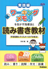 画像をギャラリービューアに読み込む, #河村暁 #ワーキングメモリを生かす指導法と実践編 :9784058011027
