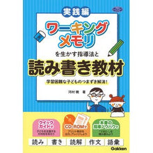 画像をギャラリービューアに読み込む, ワーキングメモリを生かす指導法と　実践編

