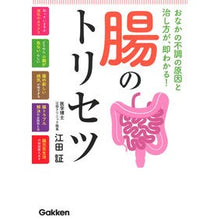 画像をギャラリービューアに読み込む, 腸のトリセツ
