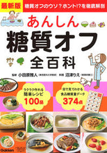 画像をギャラリービューアに読み込む, #小田原雅人監修 #最新版あんしん糖質オフ全百科
