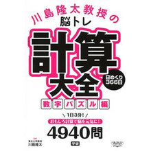 画像をギャラリービューアに読み込む, 計算大全　数字パズル編　日めくり３６６日

