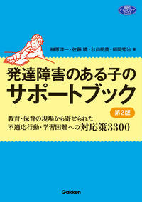 #Yoichi Sakakibara #SupportBookforChildrenwithDevelopmentalDisabilities2ndEdition # 9784058011645:9784058011645