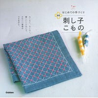 画像をギャラリービューアに読み込む, 刺し子こもの　新版 Sashiko Komono New Edition

