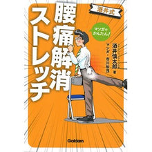 画像をギャラリービューアに読み込む, 酒井式腰痛解消ストレッチ
