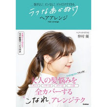 画像をギャラリービューアに読み込む, ラフなあかぬけヘアアレンジ Rough red hair arrangement
