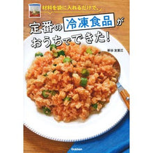 画像をギャラリービューアに読み込む, 定番の冷凍食品がおうちでできた！
