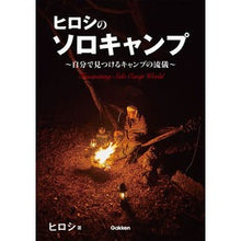 画像をギャラリービューアに読み込む, ヒロシのソロキャンプ～自分で見つけるキャ Hiroshi Hiroshi's Solo Camp - Find your own career
