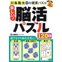 画像をギャラリービューアに読み込む, 楽しい！脳活パズル１２０日
