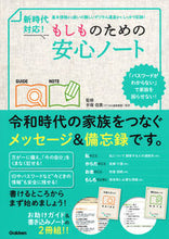 画像をギャラリービューアに読み込む, #手塚信貴監修 #新時代対応！もしものための安心ノート
