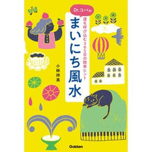 画像をギャラリービューアに読み込む, Ｄｒ．コパのまいにち風水
