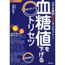画像をギャラリービューアに読み込む, 血糖値を下げるあたらしいトリセツ
