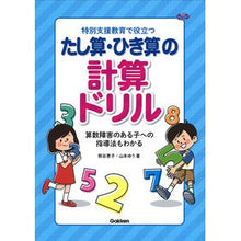 画像をギャラリービューアに読み込む, 特別支援教育で役立つたし算・ひき算の計算
