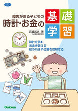 画像をギャラリービューアに読み込む, #宮城武久 #障害がある子どもの時計・お金の基礎学習
