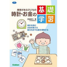 画像をギャラリービューアに読み込む, 障害がある子どもの時計・お金の基礎学習
