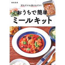 画像をギャラリービューアに読み込む, おうちで簡単ミールキット
