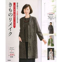 画像をギャラリービューアに読み込む, 一枚の着物を無駄なく生かすきものリメイク
