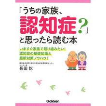 画像をギャラリービューアに読み込む, 「うちの家族、認知症？」と思ったら読む本
