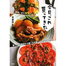 Load image into Gallery viewer, # Masahiro Kasahara # I Bought This Today by Masahiro Kasahara Gakken Plus Gakken : Written by Masahiro Kasahara I bought this today :9784058012536
